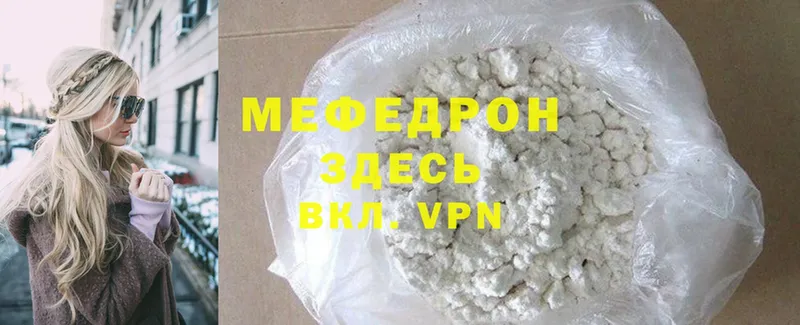 МЕФ mephedrone  Рубцовск 